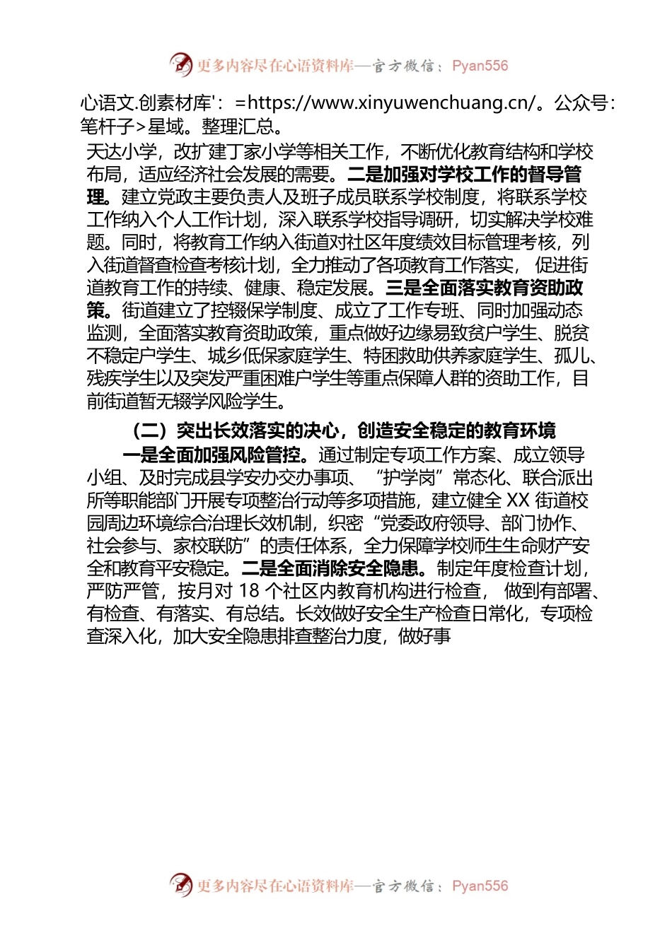 XX街道履行教育职责工作汇报.docx_第2页