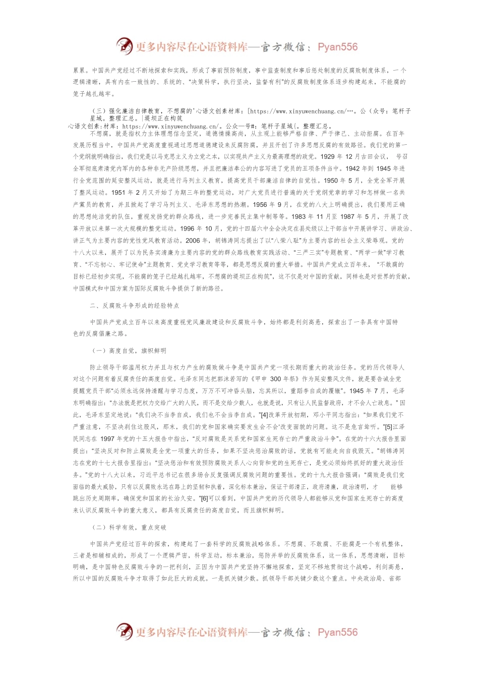 【党课讲稿】中国共产党百年反腐败斗争的历史经验与启示.docx_第2页