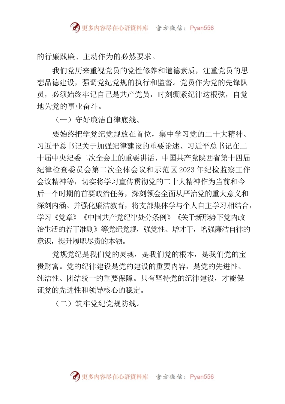 “党规党纪伴我行”.docx_第2页