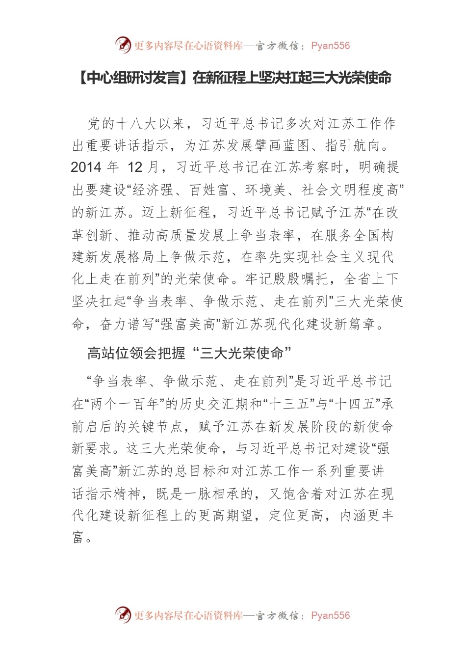【中心组研讨发言】在新征程上坚决扛起三大光荣使命.docx_第1页
