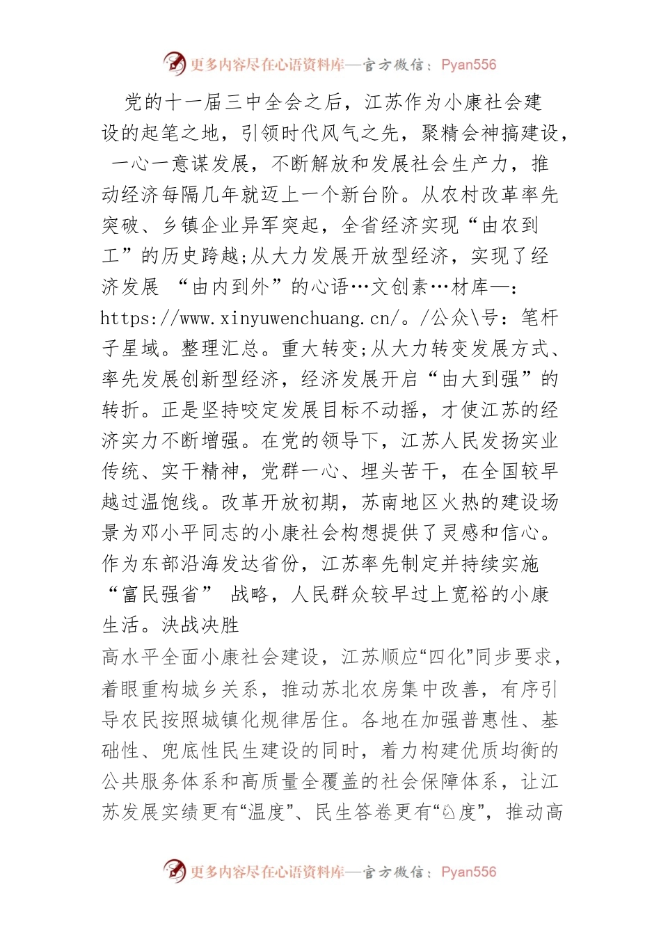 【中心组研讨发言】在新征程上坚决扛起三大光荣使命.docx_第2页