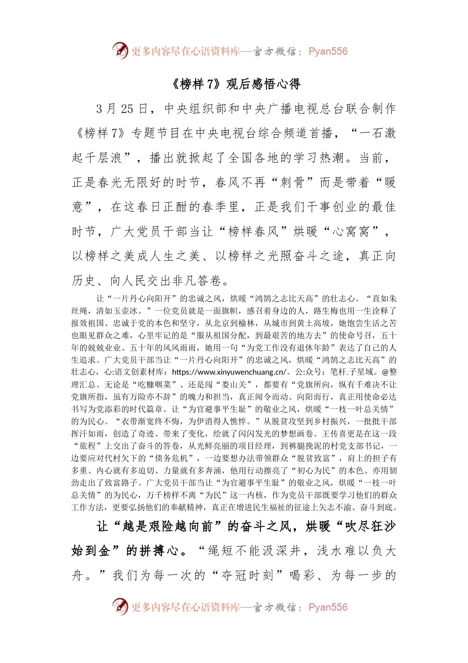 《榜样7》观后感悟心得.docx_第1页