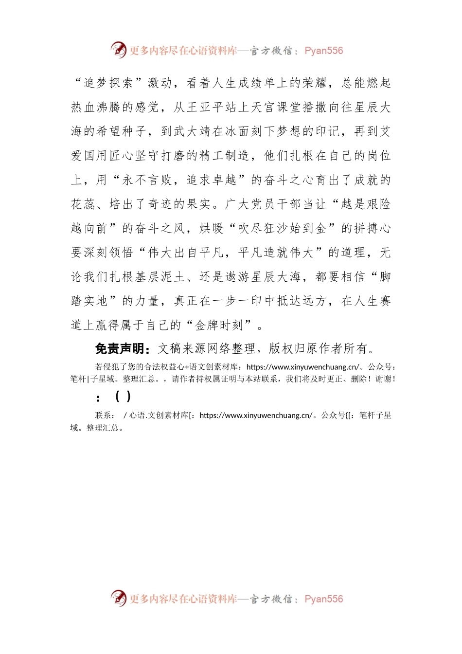 《榜样7》观后感悟心得.docx_第2页