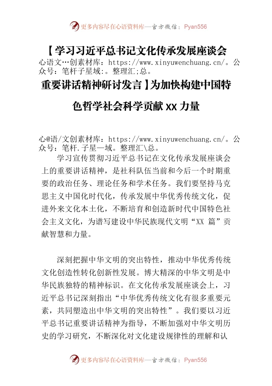 【学习习近平总书记文化传承发展座谈会重要讲话精神研讨发言】为加快构建中国特色哲学社会科学贡献XX力量.docx_第1页