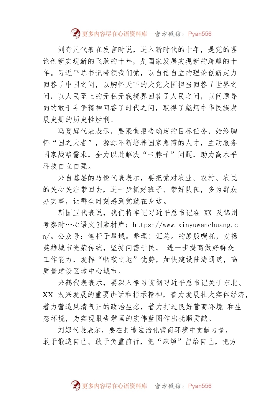 XX省 代表团分组讨论党的二十大报告（20221018）.docx_第2页