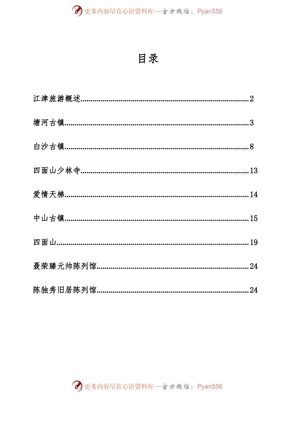 ★江津区主要旅游景点资料.docx_第2页