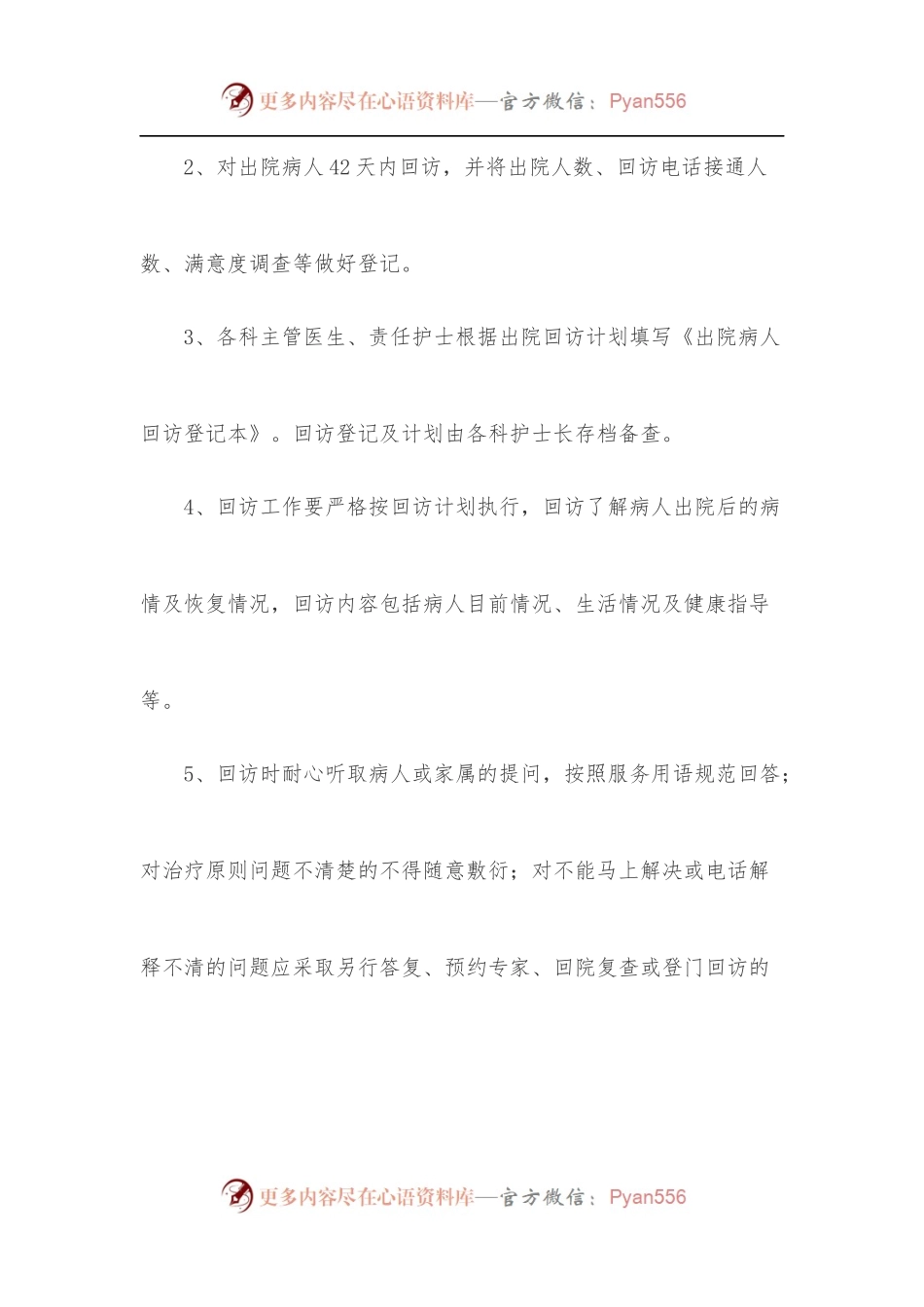 X医院定期收集院内、外意见和建议的制度.docx_第2页