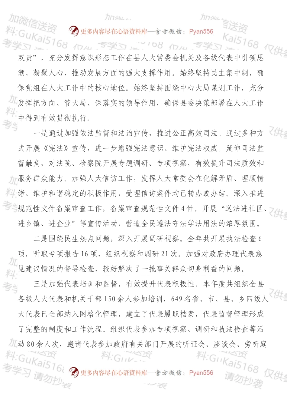 X县人大常委会党组工作情况汇报.docx_第2页