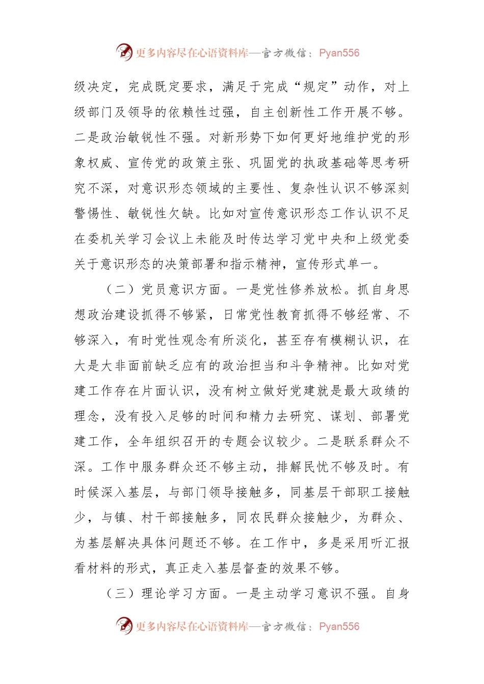 XX政工科科长本年度组织生活会个人对照检查材料.docx_第2页