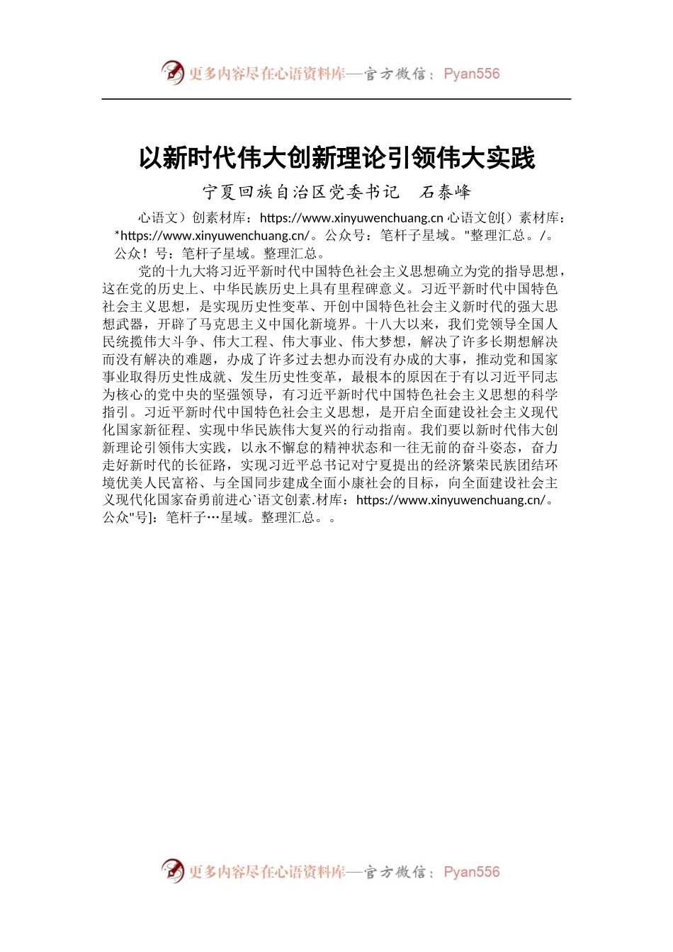 [心得体会]以新时代伟大创新理论引领伟大实践.docx_第1页