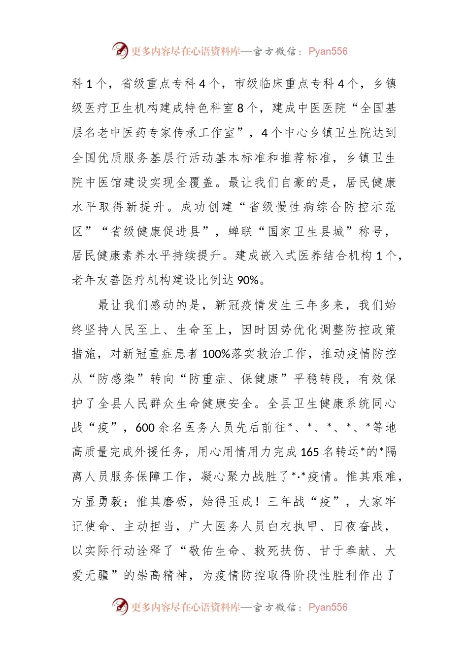 XX领导在深化医疗卫生体制改革会上的讲话.docx_第2页