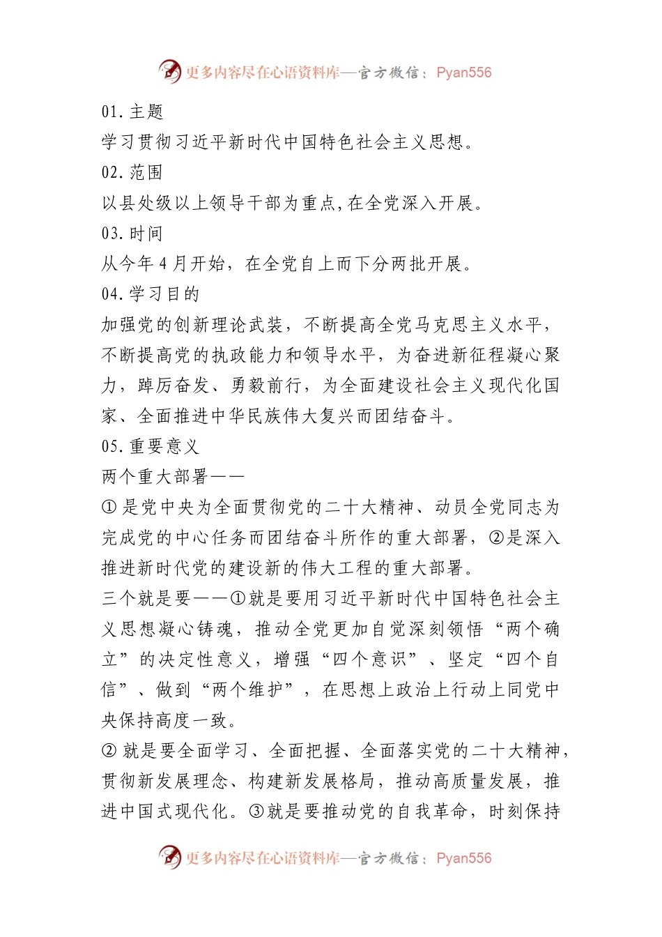 XX教育应知应会知识点.docx_第1页