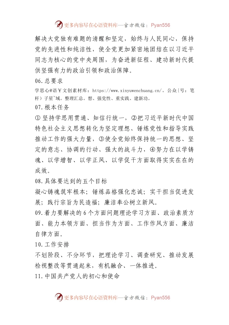 XX教育应知应会知识点.docx_第2页