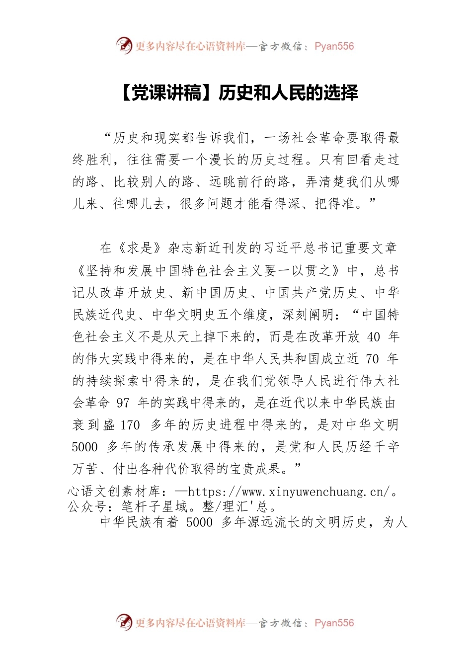 【党课讲稿】历史和人民的选择.docx_第1页