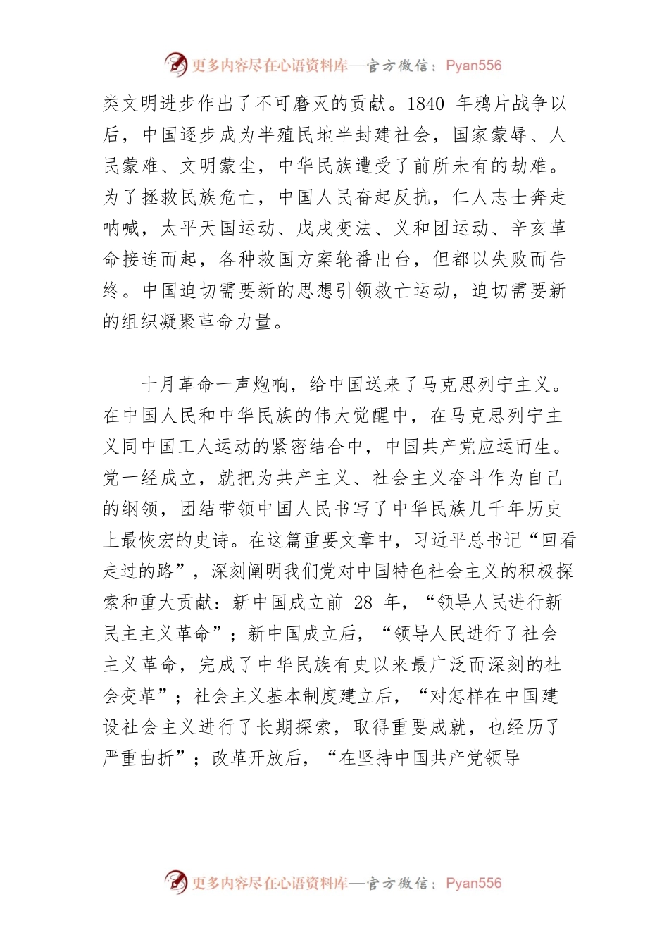 【党课讲稿】历史和人民的选择.docx_第2页