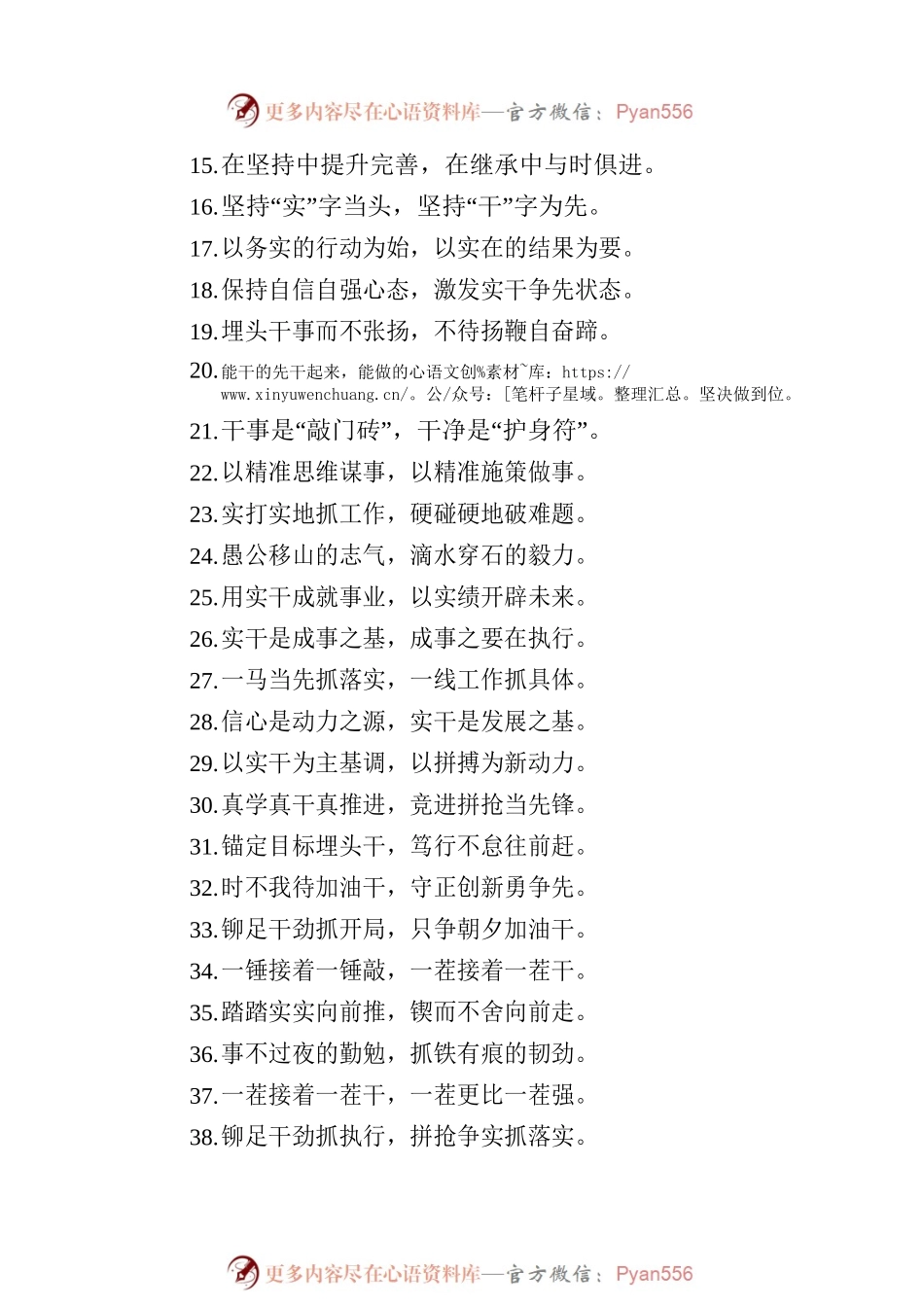 “干成没有干过的事”“开辟没有走过的路”：真抓实干类过渡句50例.docx_第2页