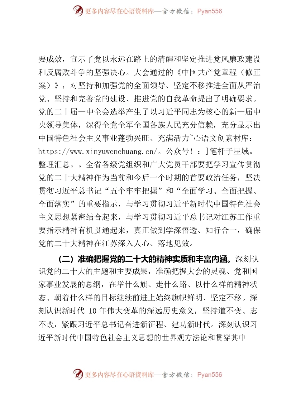 X省委关于深入学习贯彻党的二十大精神在新征程上全面推进中国式现代化江苏新实践的决定.docx_第2页