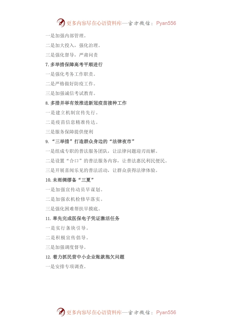 【写作素材】政务信息类写作提纲30例.docx_第2页