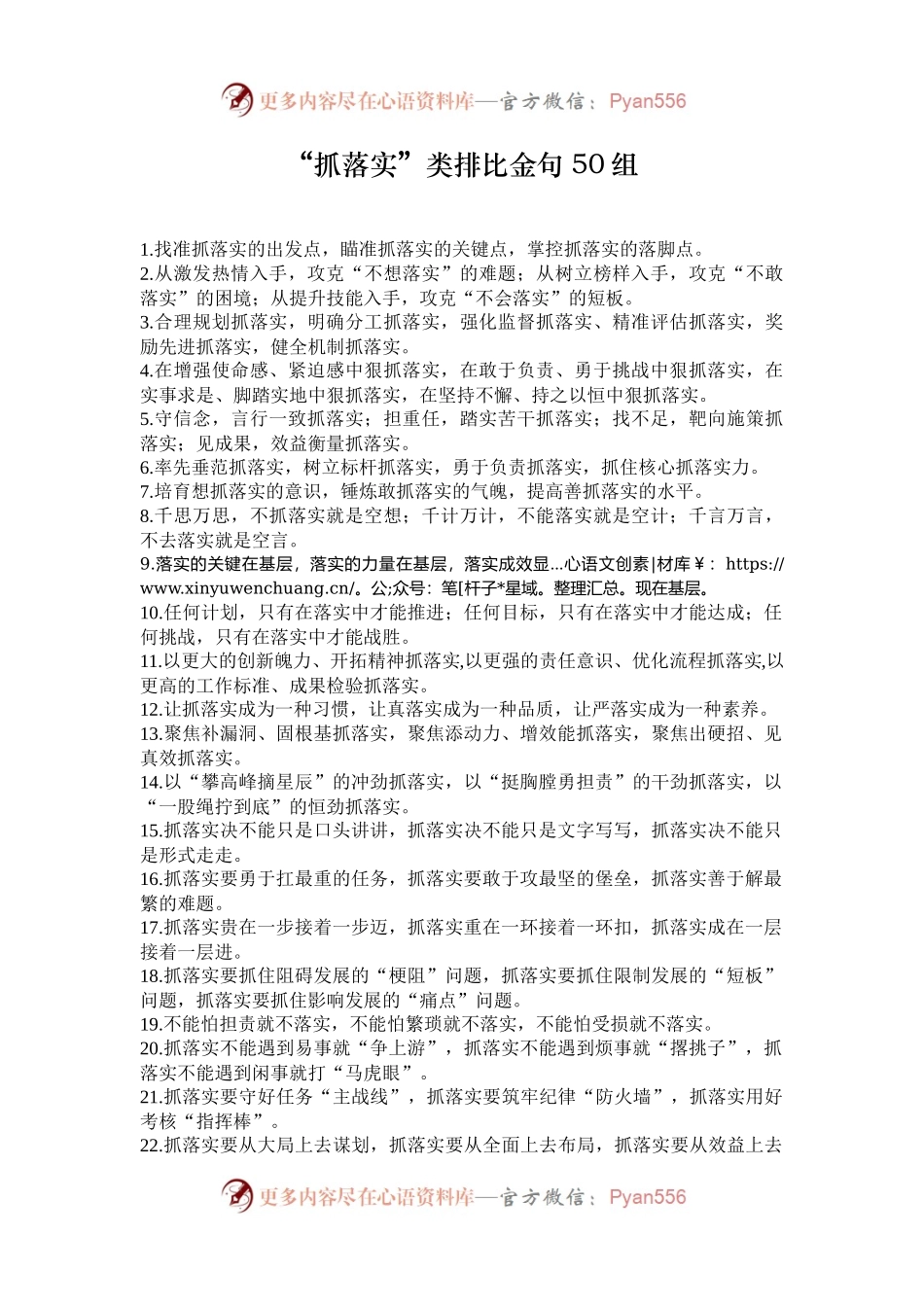 “抓落实”类排比金句50组.docx_第1页