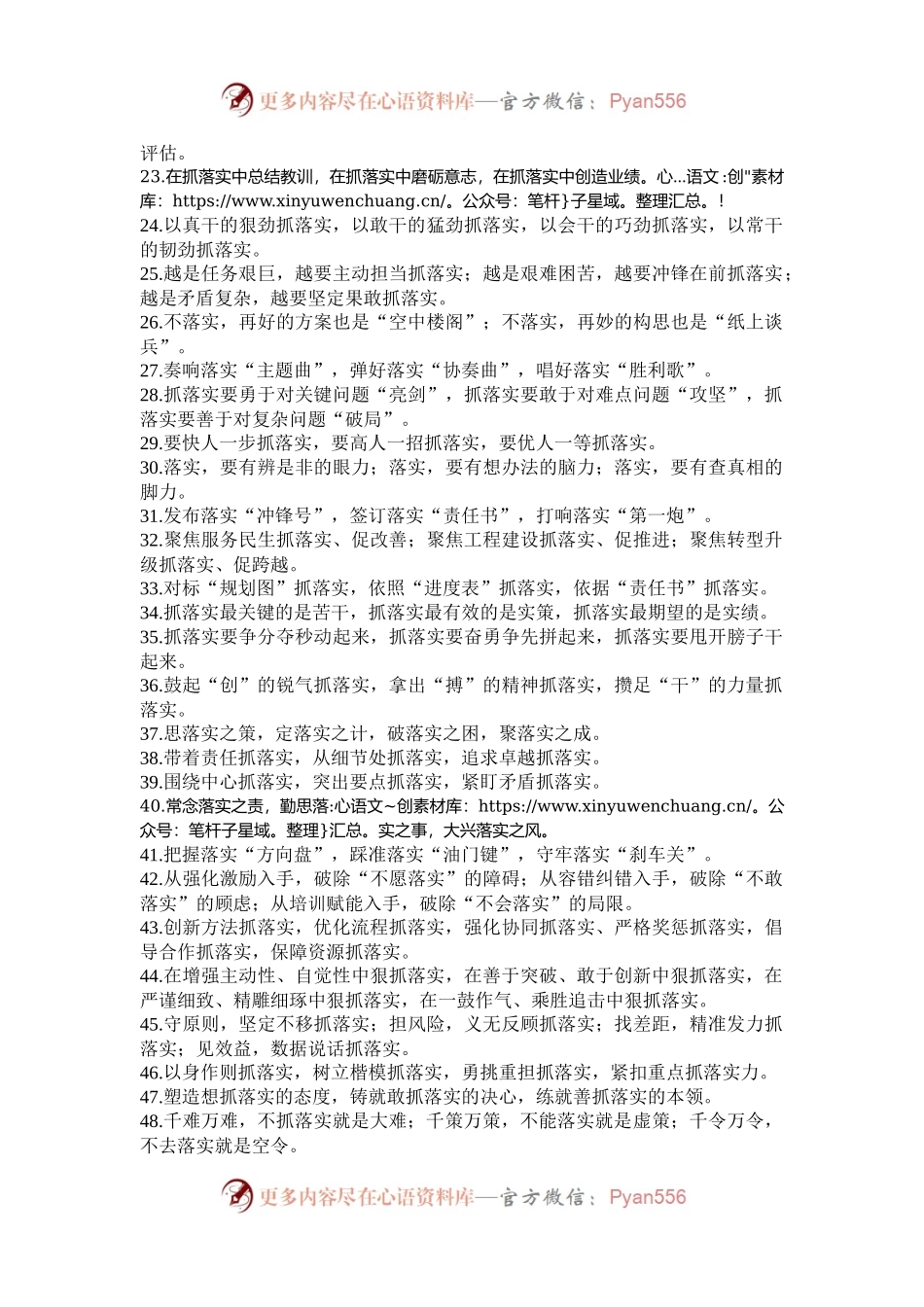 “抓落实”类排比金句50组.docx_第2页