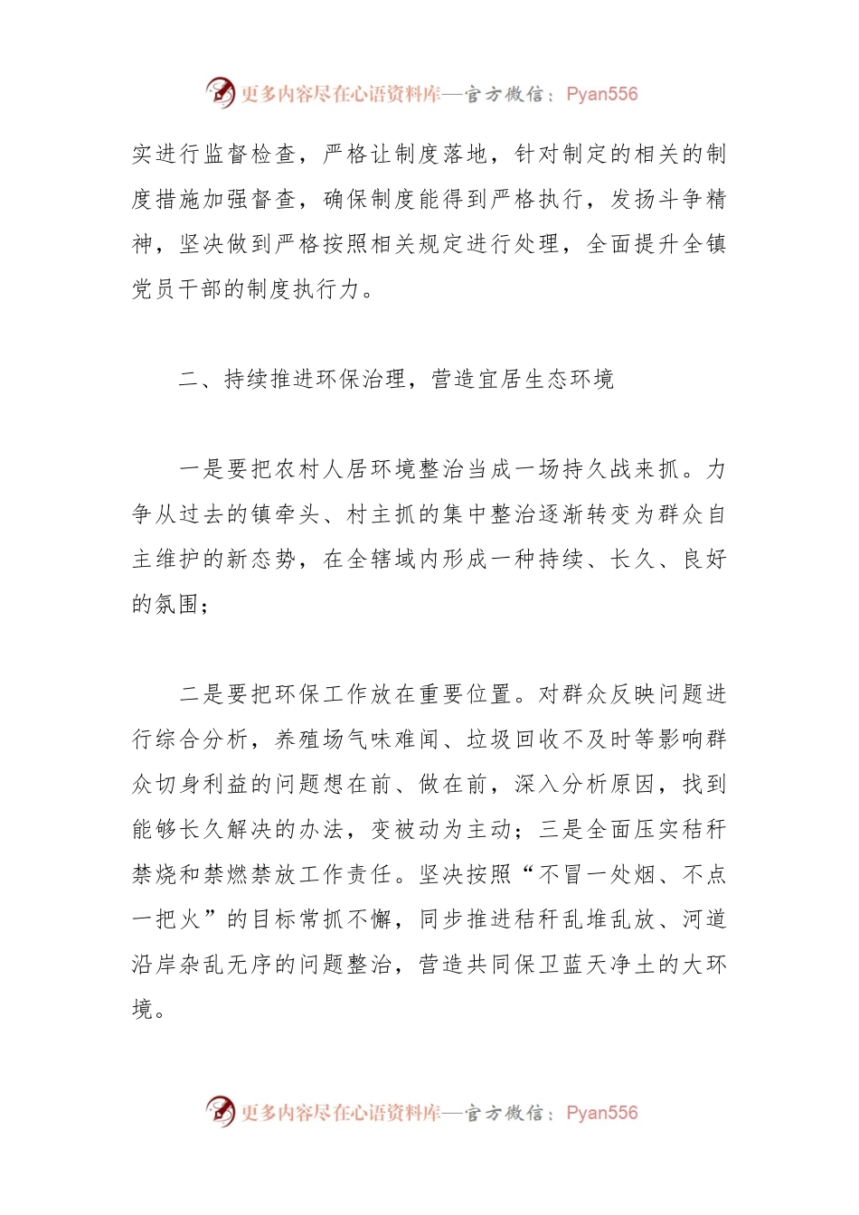 XX镇2024年工作计划（2篇）.docx_第2页
