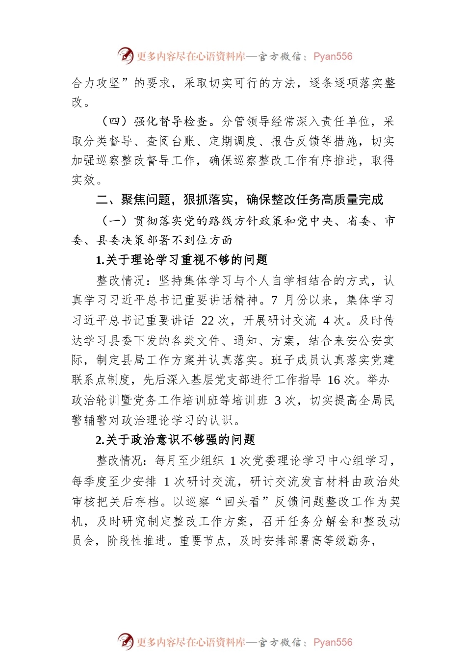 X县公安局委员会关于巡察“回头看”反馈问题整改情况的汇报.docx_第2页