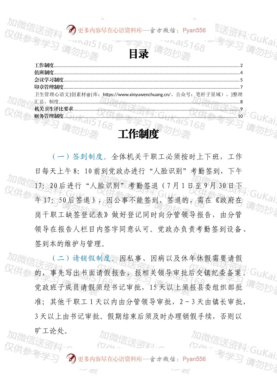 xx镇机关制度汇编.docx_第1页