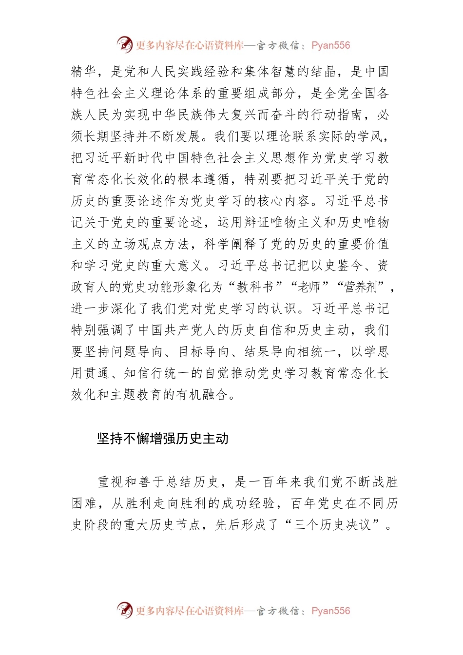 【主题教育党课讲稿】为主题教育注入历史滋养.docx_第2页