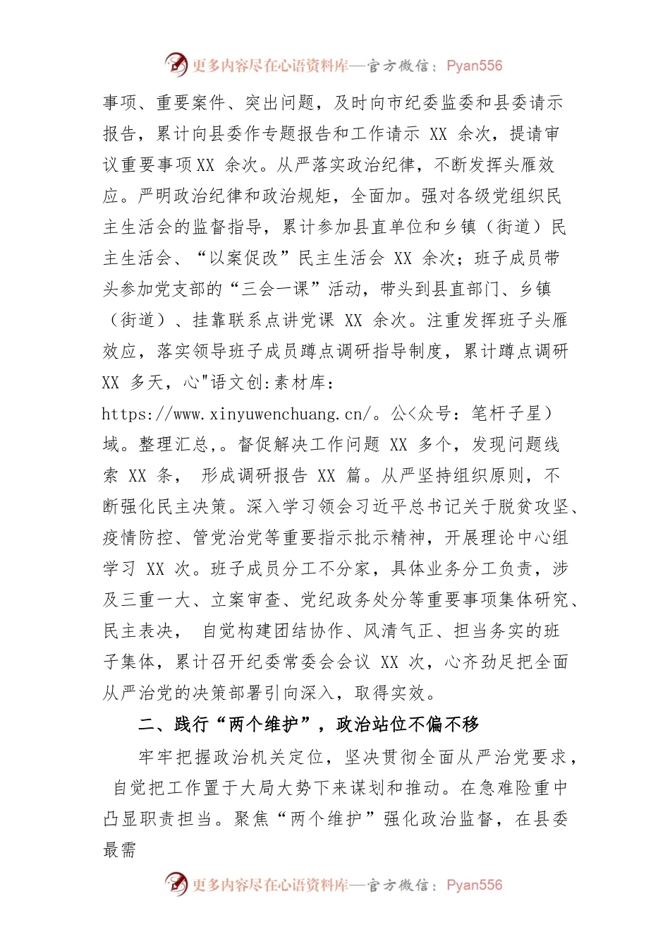 【事迹材料】某县纪委监委申报“人民满意公务员集体”主要事迹材料.docx_第2页
