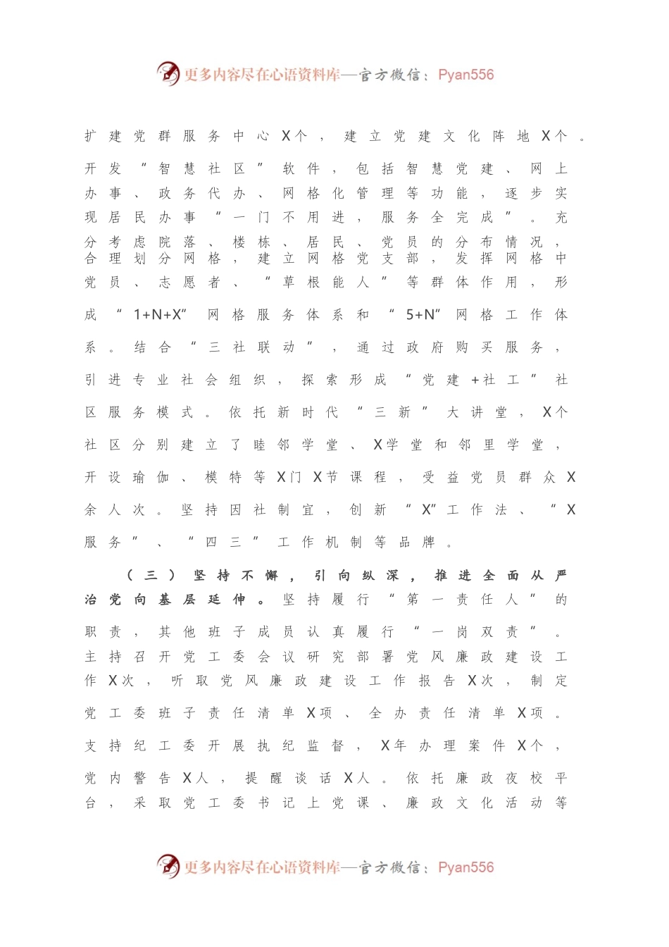 X街道党工委书记2020年度抓基层党建工作述职报告857932.docx_第2页
