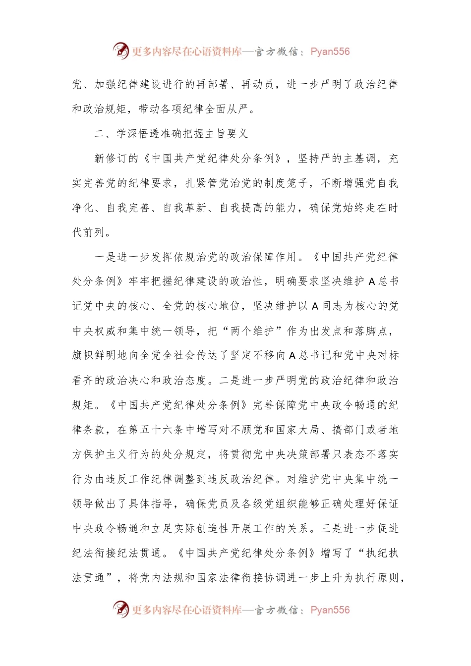《纪律处分条例》学习心得体会发言.docx_第2页