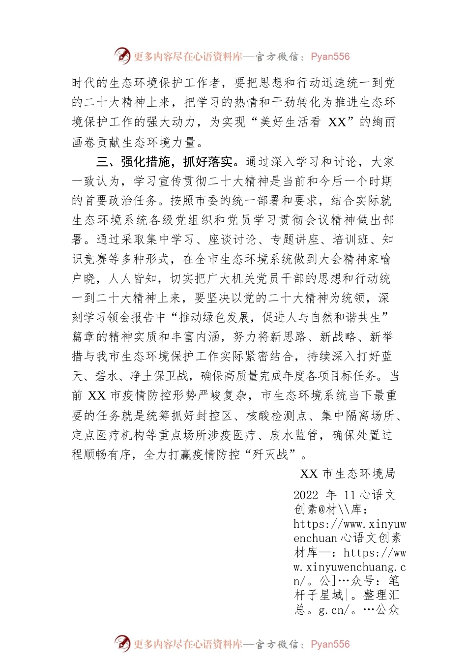 XX市生态环境局认真学习贯彻党的二十大精神情况汇报.docx_第2页
