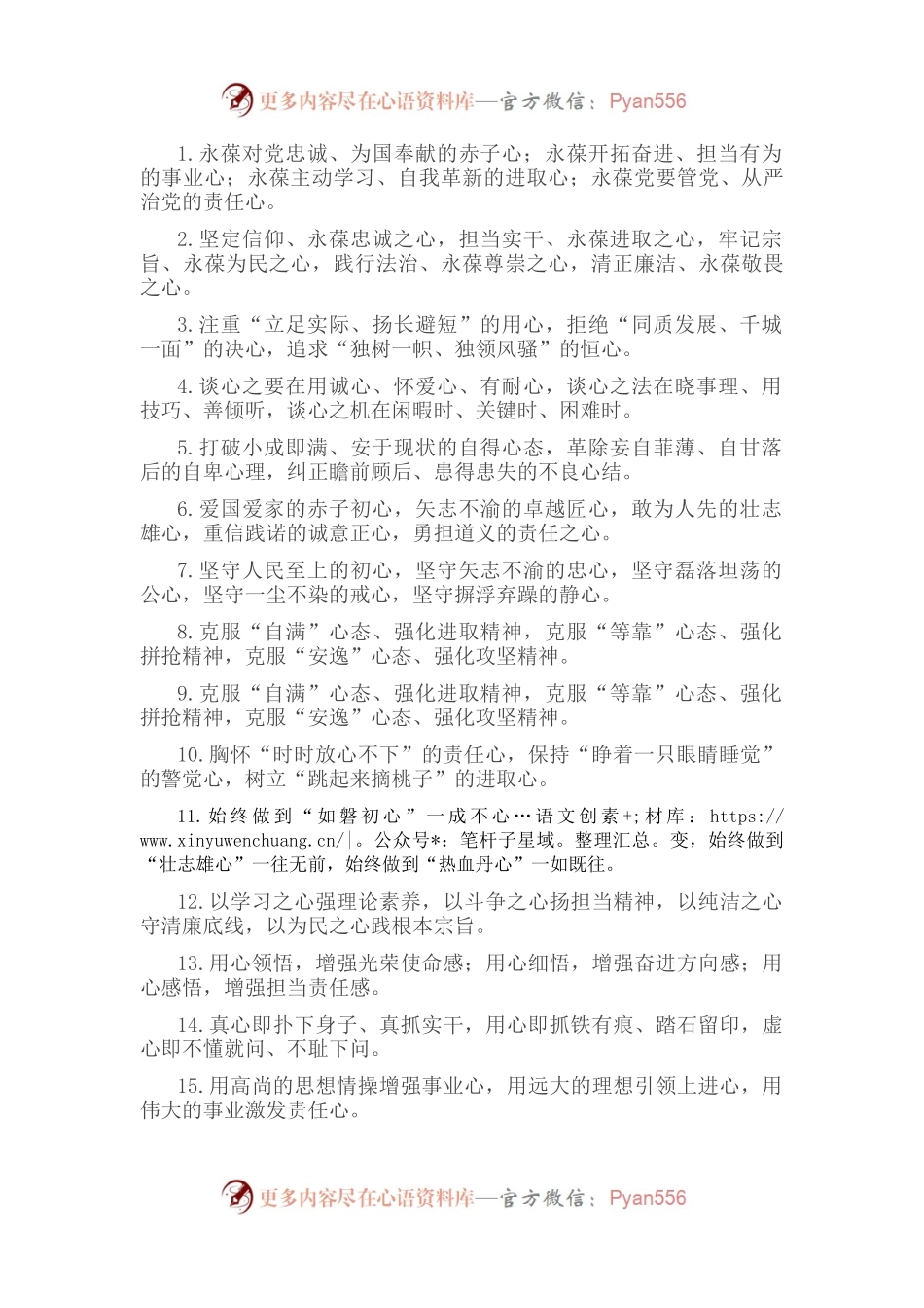 “心”字型排比句40例（2022年8月19日）.docx_第1页