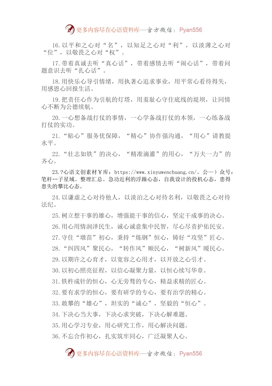 “心”字型排比句40例（2022年8月19日）.docx_第2页