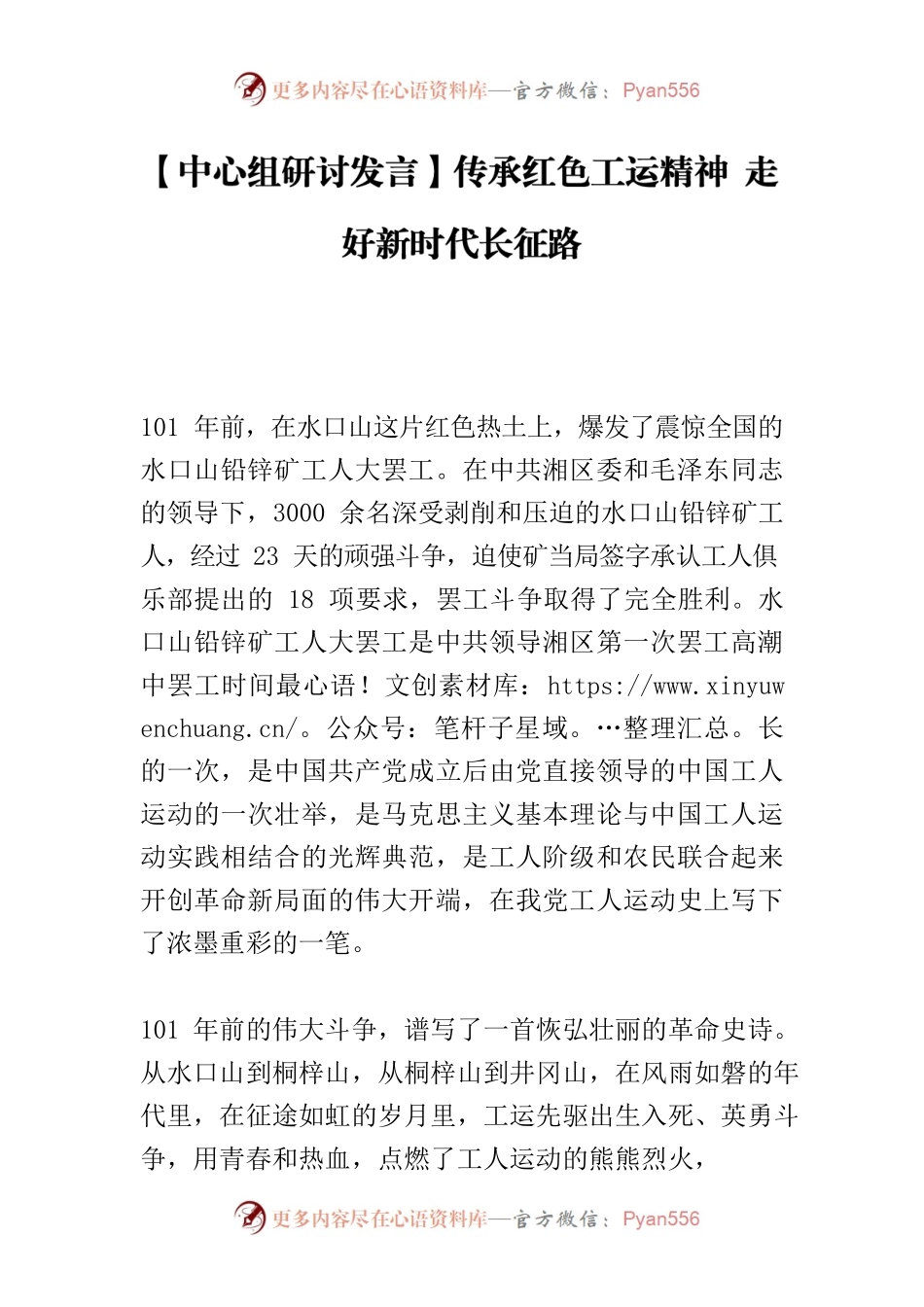 【中心组研讨发言】传承红色工运精神 走好新时代长征路.docx_第1页