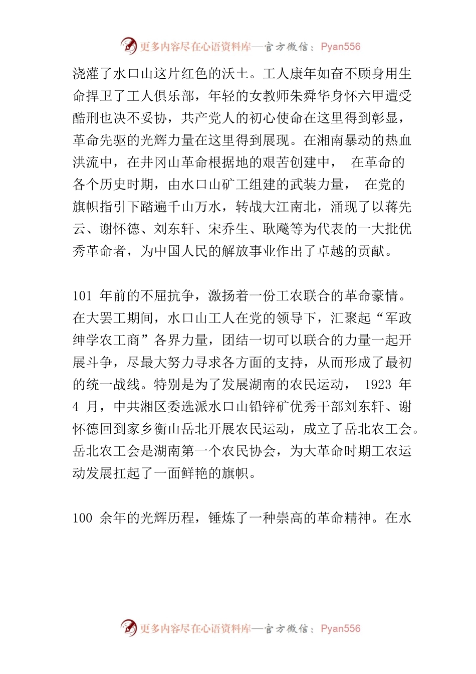 【中心组研讨发言】传承红色工运精神 走好新时代长征路.docx_第2页