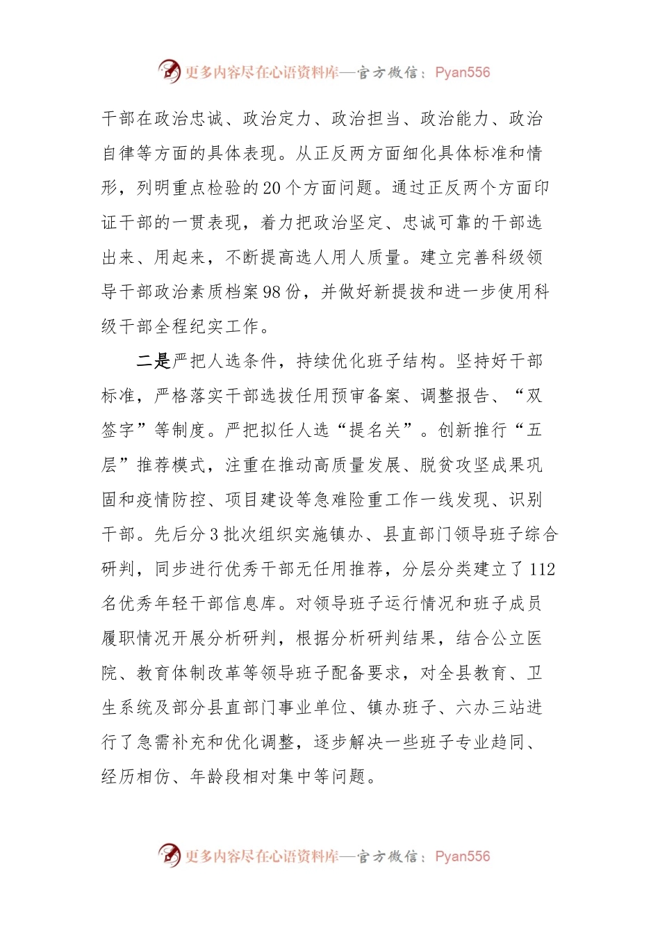 X县2023年度干部选拔任用工作报告.docx_第2页