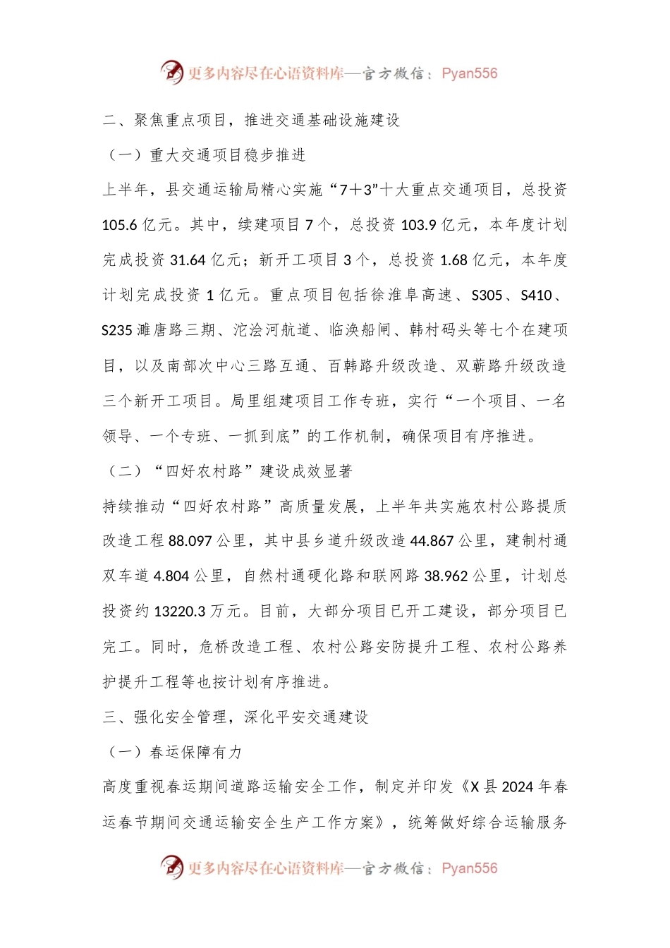 X县交通运输局2024年上半年工作总结.docx_第2页