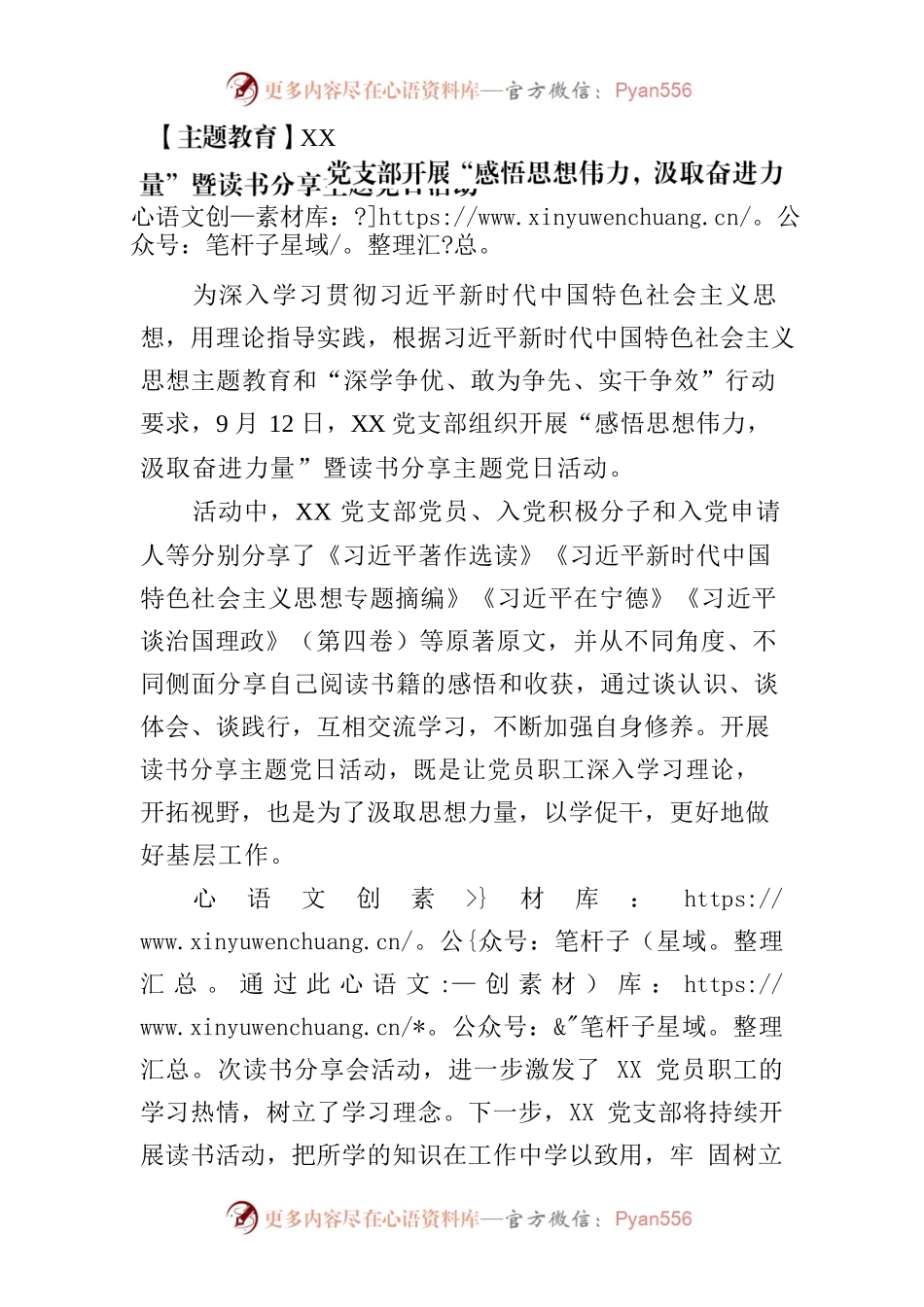 【主题教育】党支部开展“感悟思想伟力，践行初心使命”读书分享主题党日活动.docx_第1页