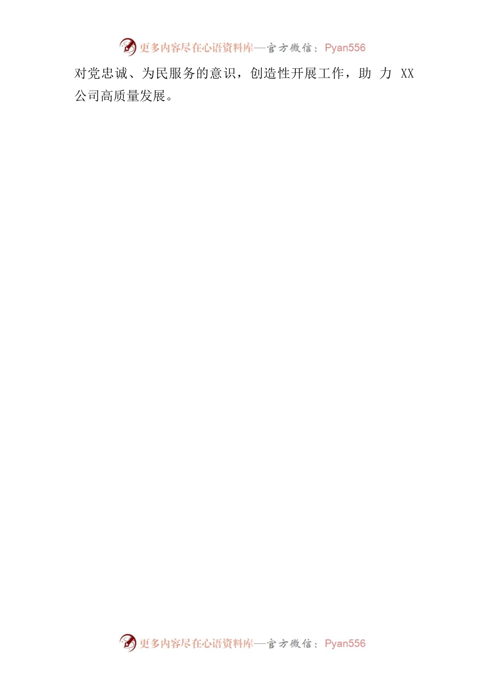 【主题教育】党支部开展“感悟思想伟力，践行初心使命”读书分享主题党日活动.docx_第2页