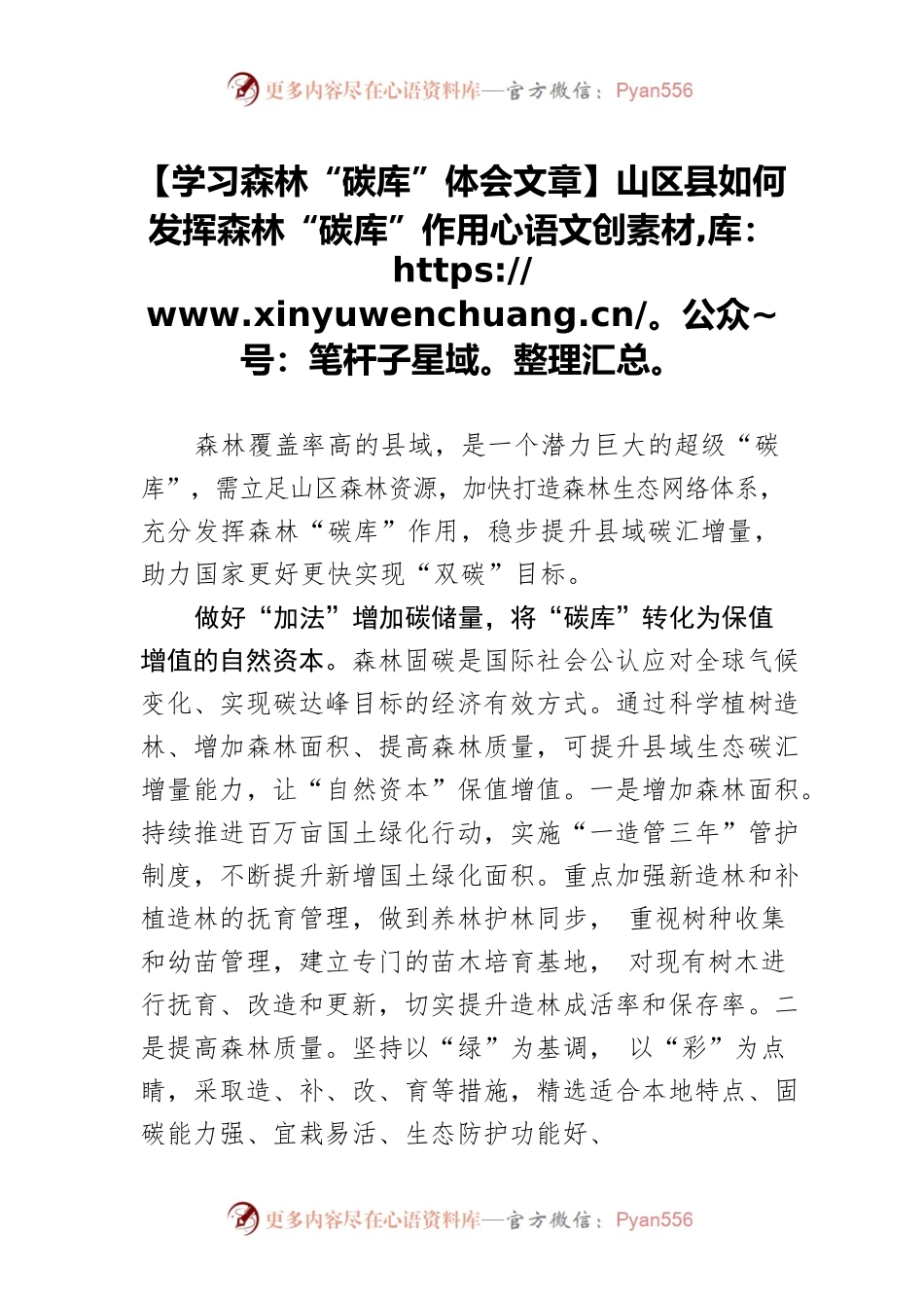 【学习森林“碳库”体会文章】山区县如何发挥森林“碳库”作用.docx_第1页
