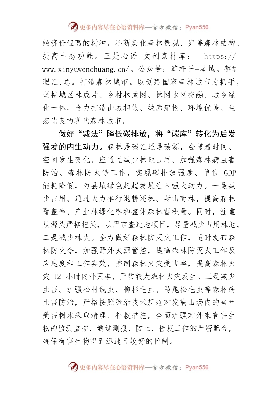 【学习森林“碳库”体会文章】山区县如何发挥森林“碳库”作用.docx_第2页