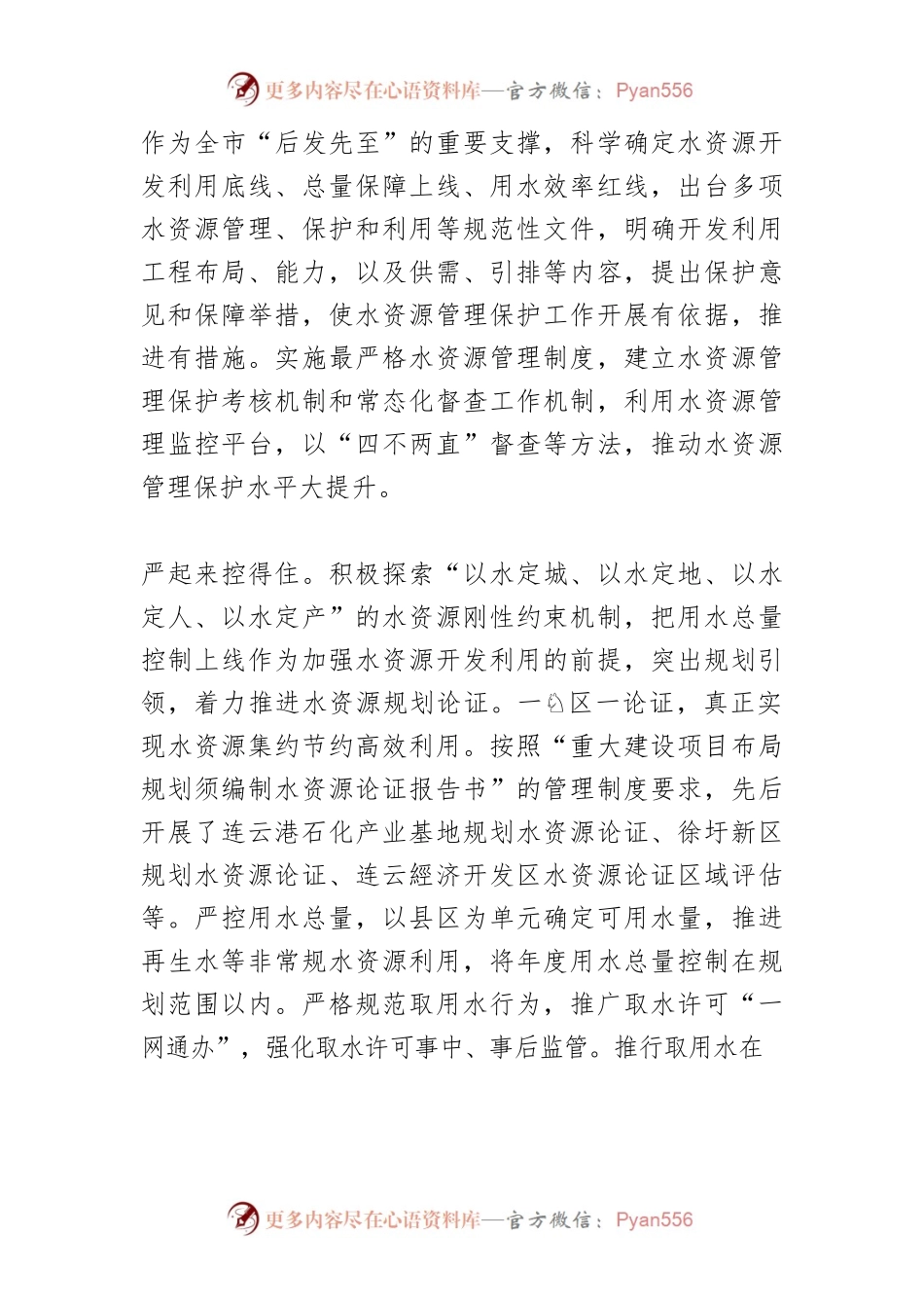【中心组研讨发言】节水优先 服务经济社会高质量发展.docx_第2页
