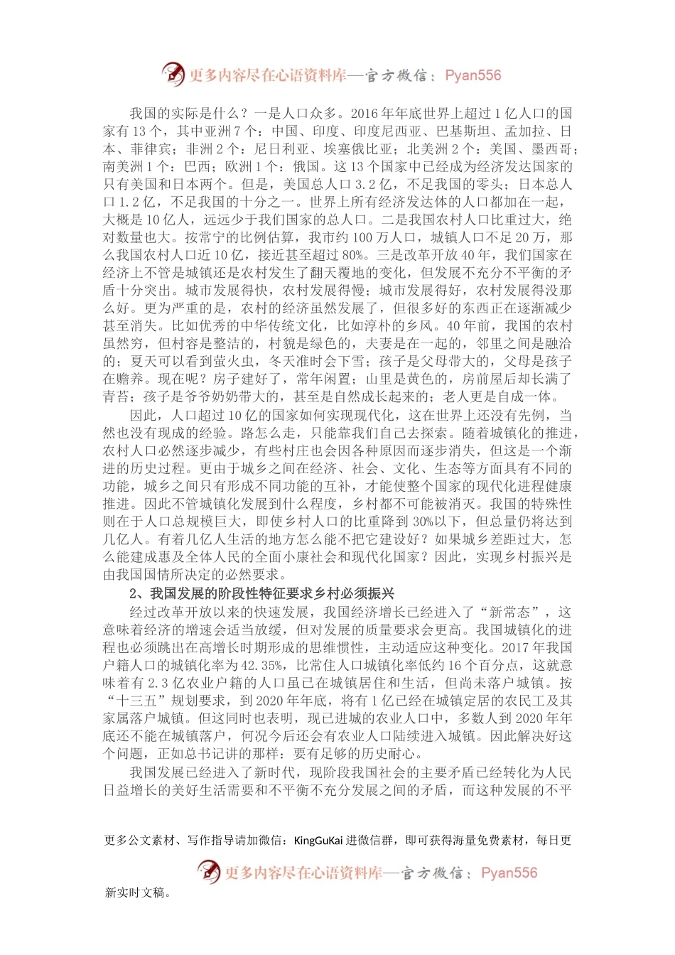 X村党支部党课讲稿：发挥党员先锋作用 助推乡村振兴.docx_第2页