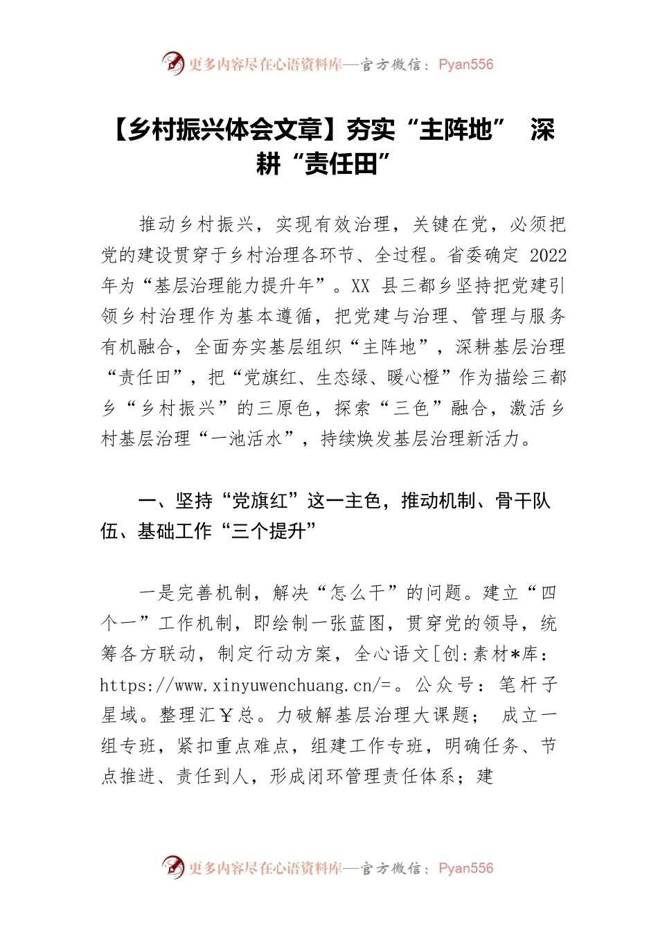 【乡村振兴体会文章】夯实“主阵地” 深耕“责任田”.docx_第1页