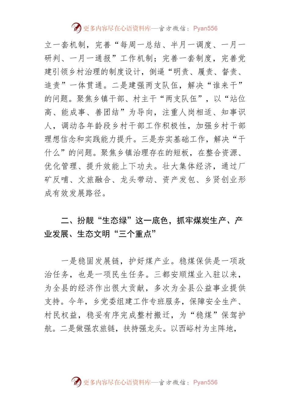 【乡村振兴体会文章】夯实“主阵地” 深耕“责任田”.docx_第2页