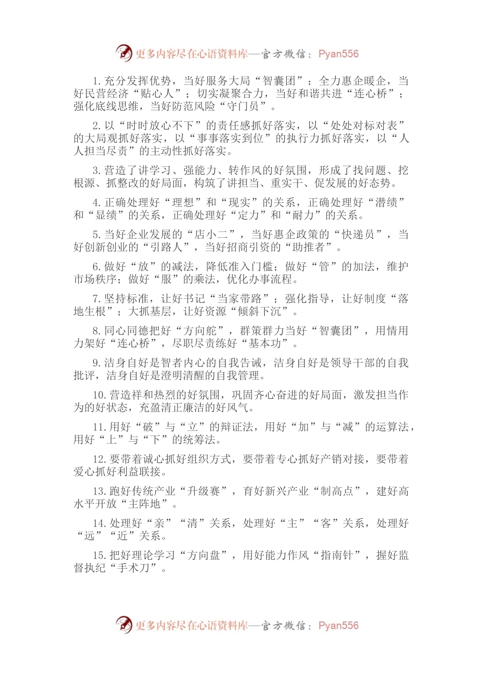 “好”字型排比句40例（2022年10月7日）.docx_第1页