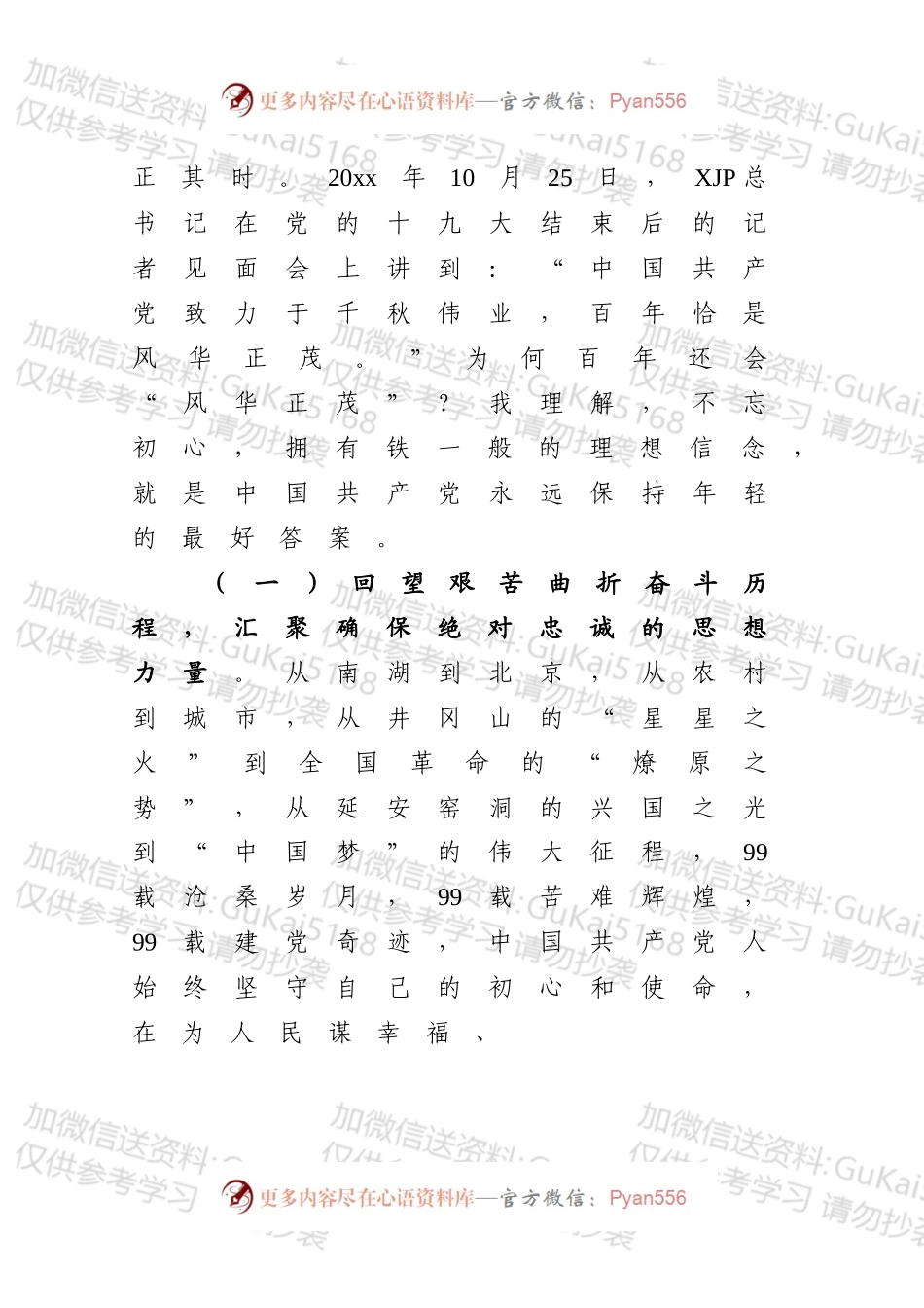 【党课范文】坚定理想信念铸牢初心之魂  立足本职岗位勇扛使命之任  为锻造新时代四个铁一般过硬公安队伍努力奋斗.docx_第2页