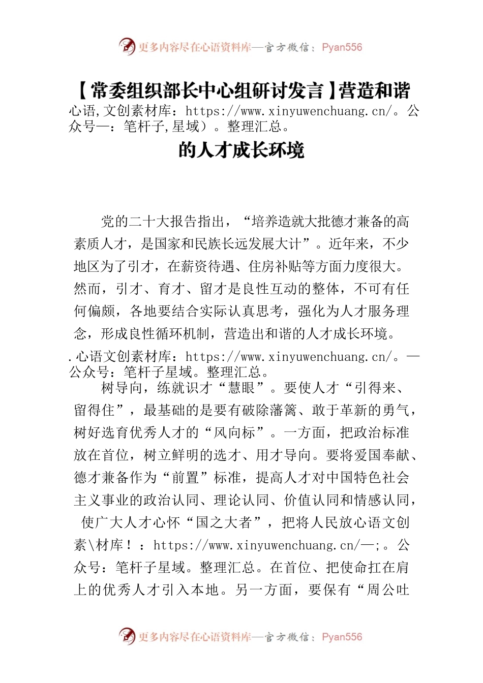 【常委组织部长中心组研讨发言】营造和谐的人才成长环境.docx_第1页