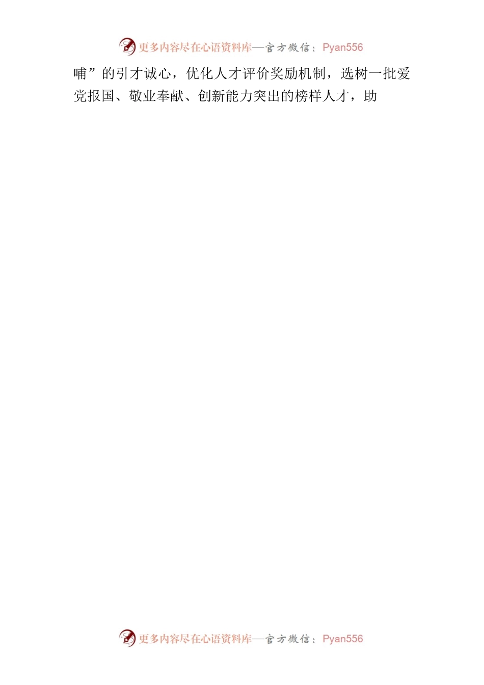 【常委组织部长中心组研讨发言】营造和谐的人才成长环境.docx_第2页